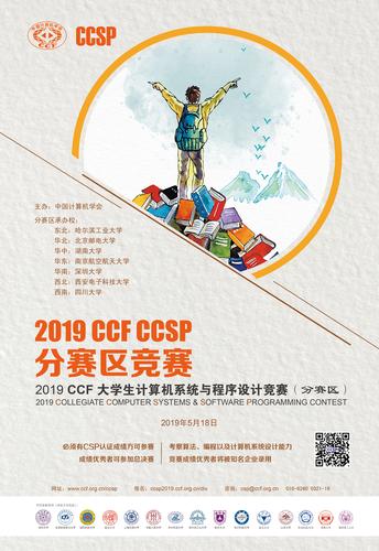 2019ccsp分赛区海报 定稿 2019ccsp分赛区海报 定稿